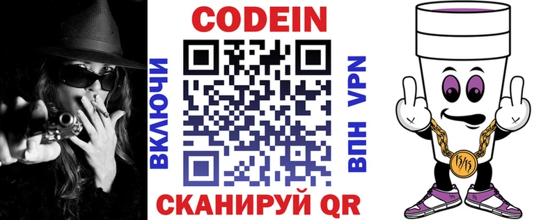 Codein Purple Drank  Калининец 